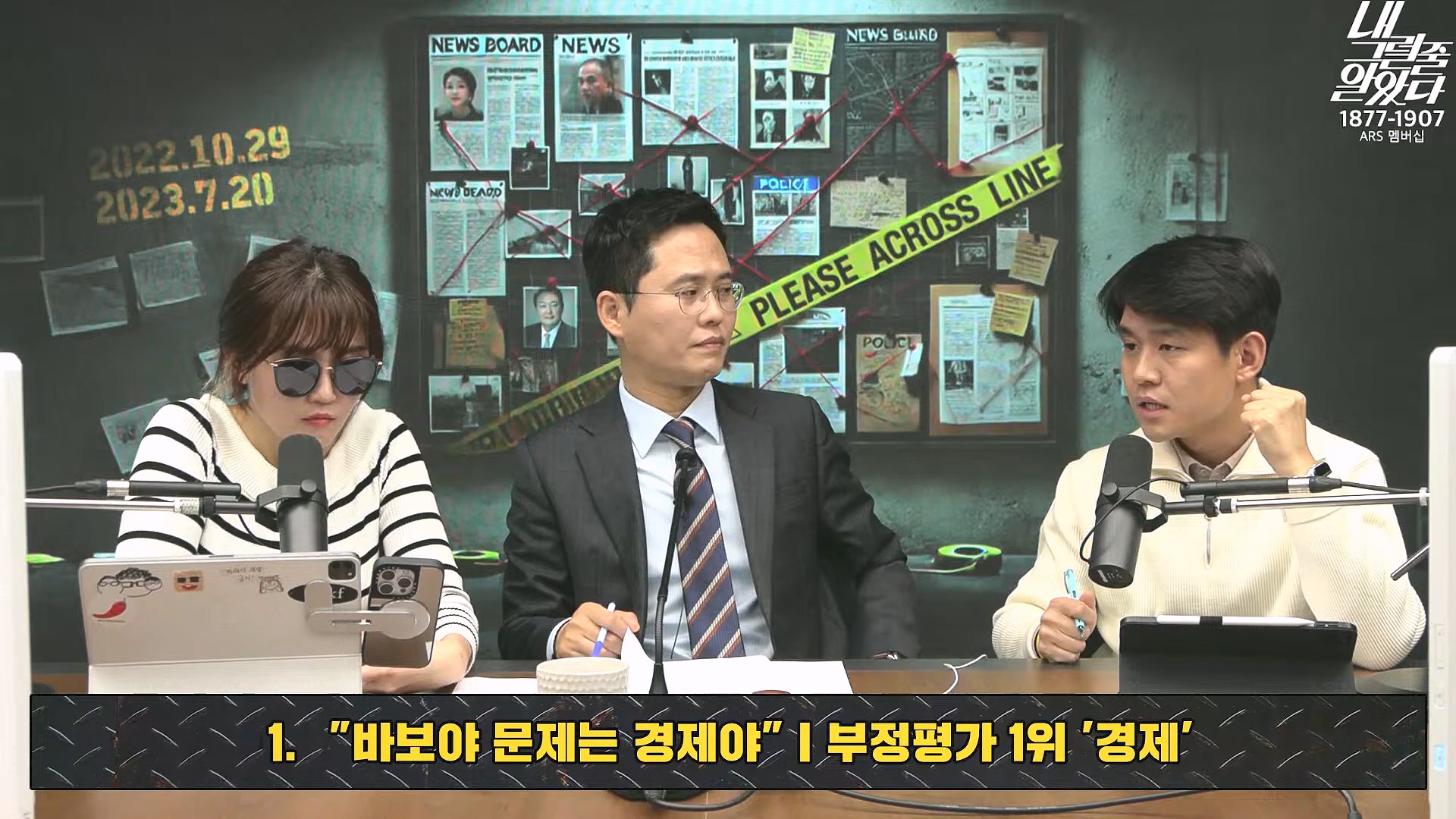 [이재석의 내그럴줄알았다] 지지율 19%...부정평가 1위 '경제' _ 기추자 _ 이봉우 _ 2024년 11월 29일 금요일.mp4_20241130_131248.954.jpg