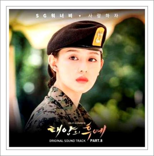 태양의 후예 ost 연속듣기