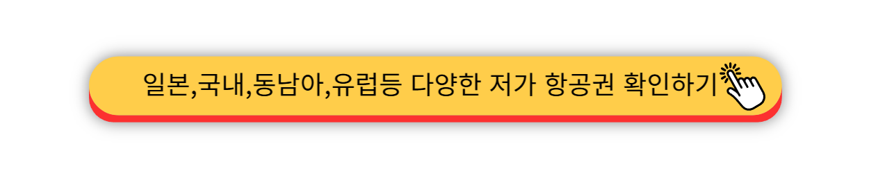 2024년 11월 - 일본 항공권 특가