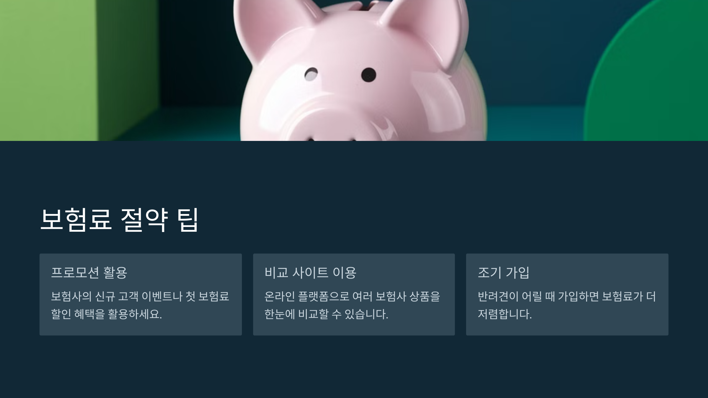 강아지 보험 가입 혜택 보장