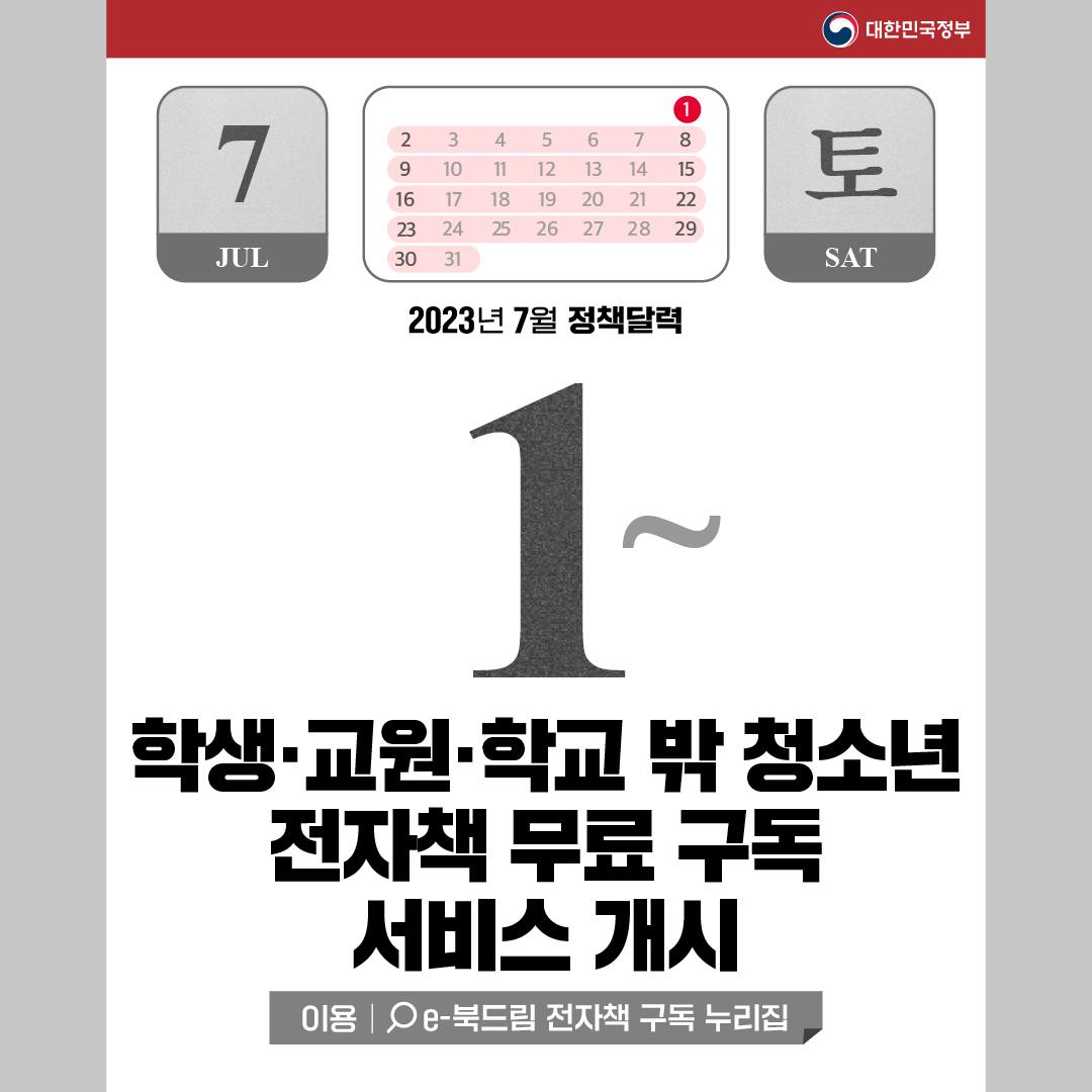  7월 정책