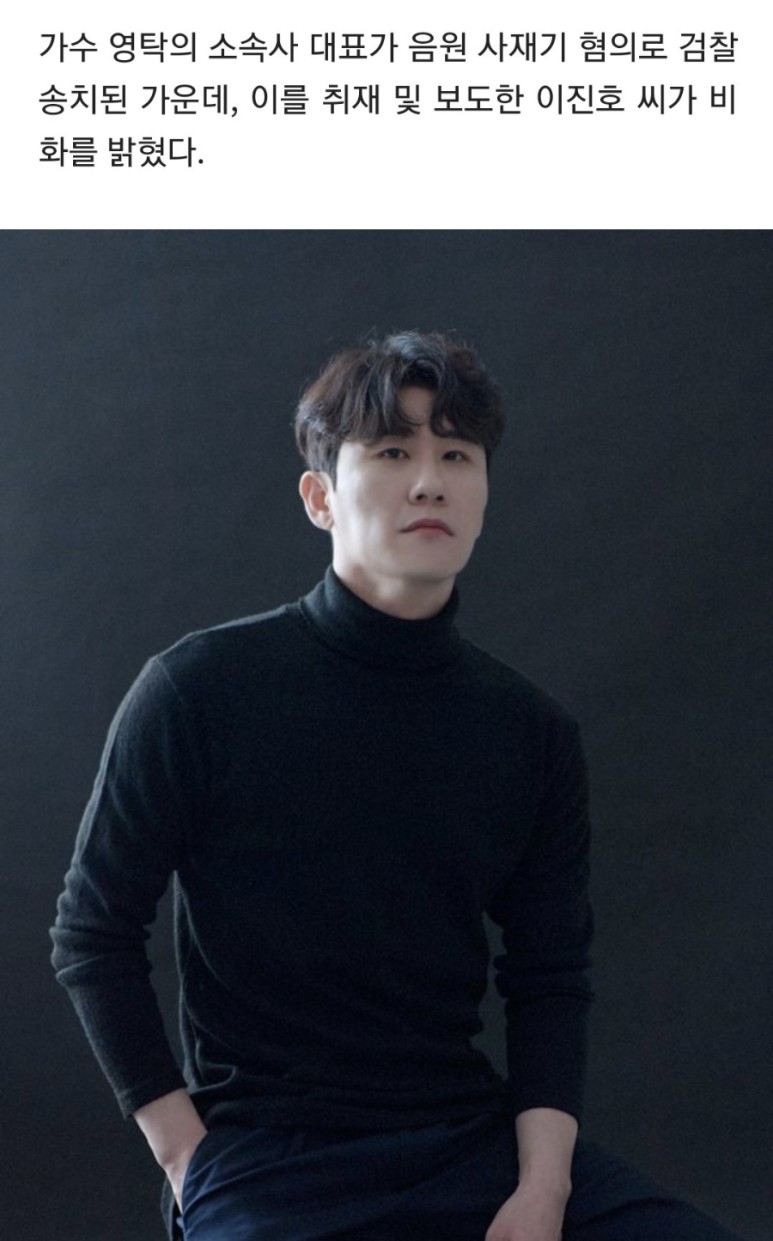 유튜브 조회수 조작 소속사 정연탁 음원 사재기 4