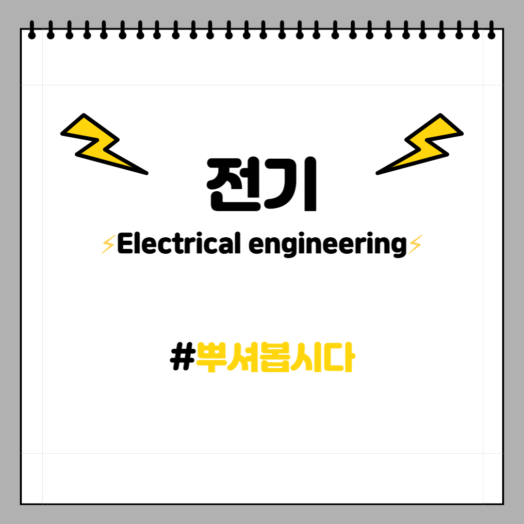  전기 #1 전류의 세기 구하기(공식, 기초, 쉬움)