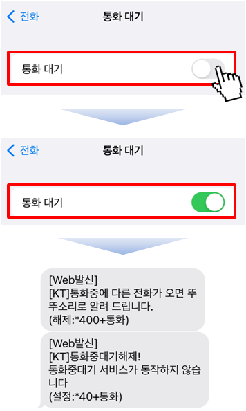 아이폰 통화대기 설정 방법(4)