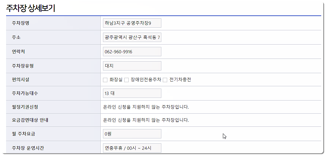 하남3지구 공영주차장 운영시간, 위치, 요금