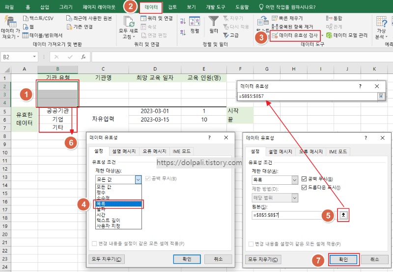엑셀 목록 데이터 유효성 검사