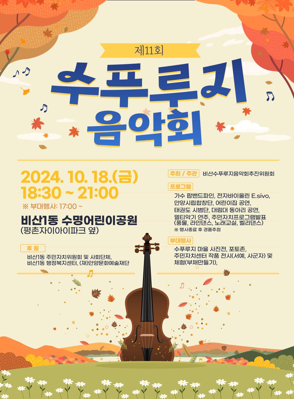 2024 10월 안양 축제 모음8