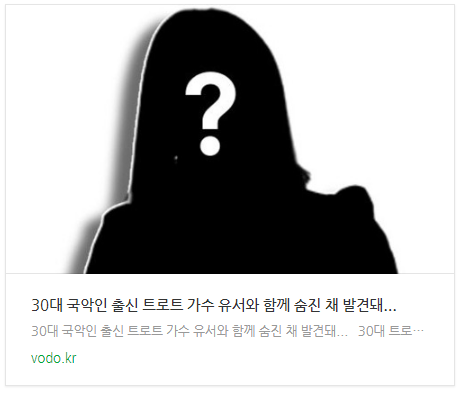  [저녁뉴스] 30대 국악인 출신 트로트 가수 "유서와 함께 숨진 채 발견돼..."