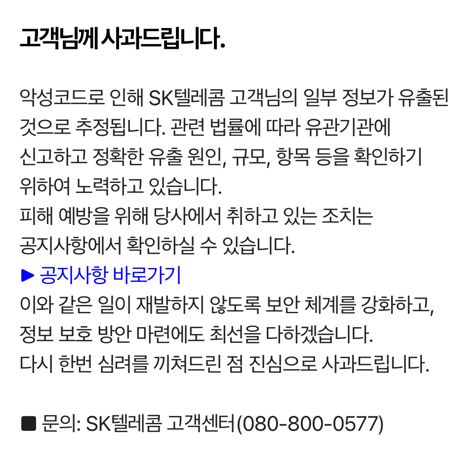 SKT 유심 교체
