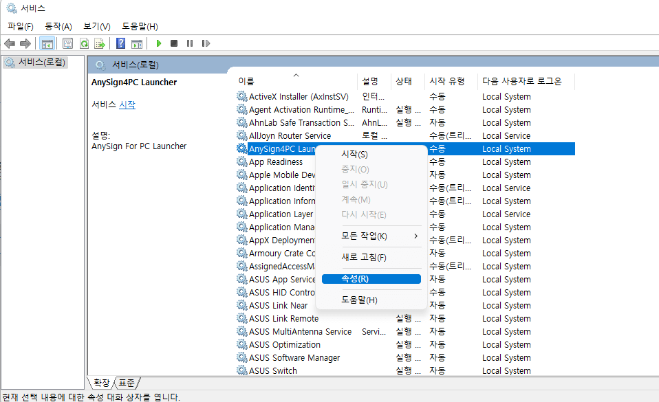 AnySign4PC-Launcher-우측-클릭-후-속성-클릭