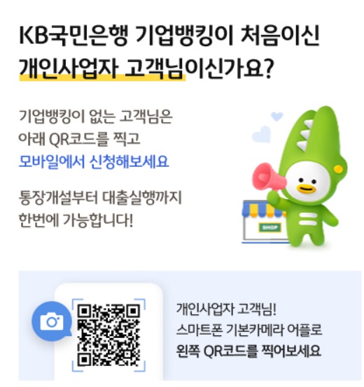 KB국민은행 비대면 소상공인 대출