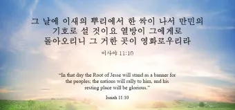 이사야 장별 요약 말씀 내용_7