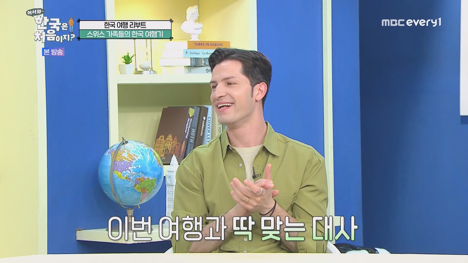 어서와 한국은 처음이지.E263.230518p.WANNA.mp4_20230520_163814.464.jpg