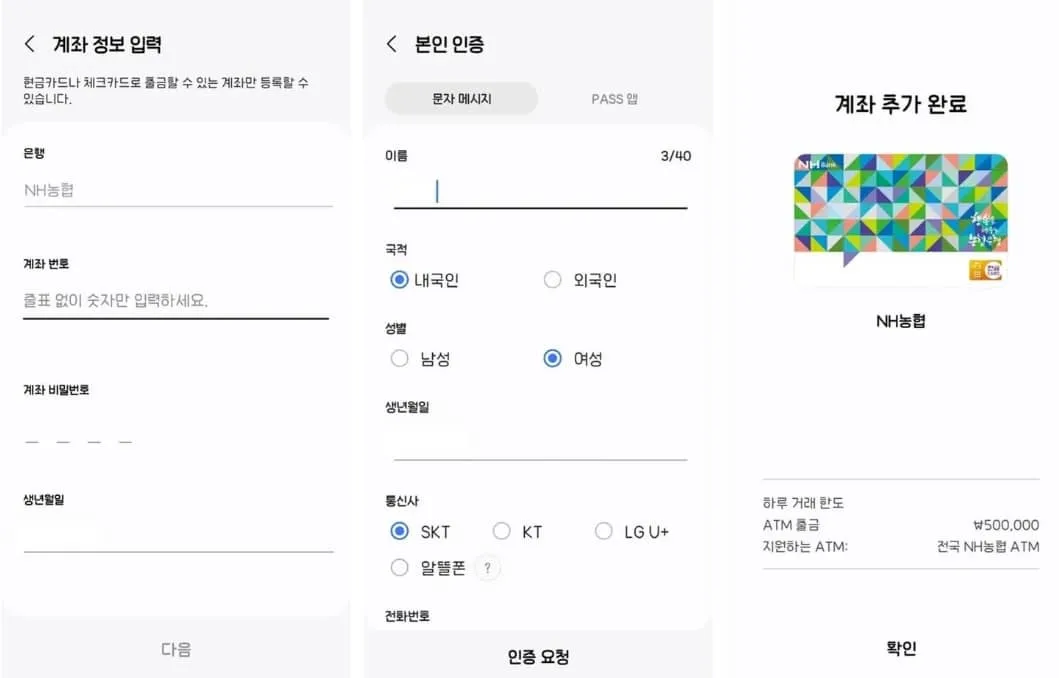 삼성페이-계좌-추가하는-방법