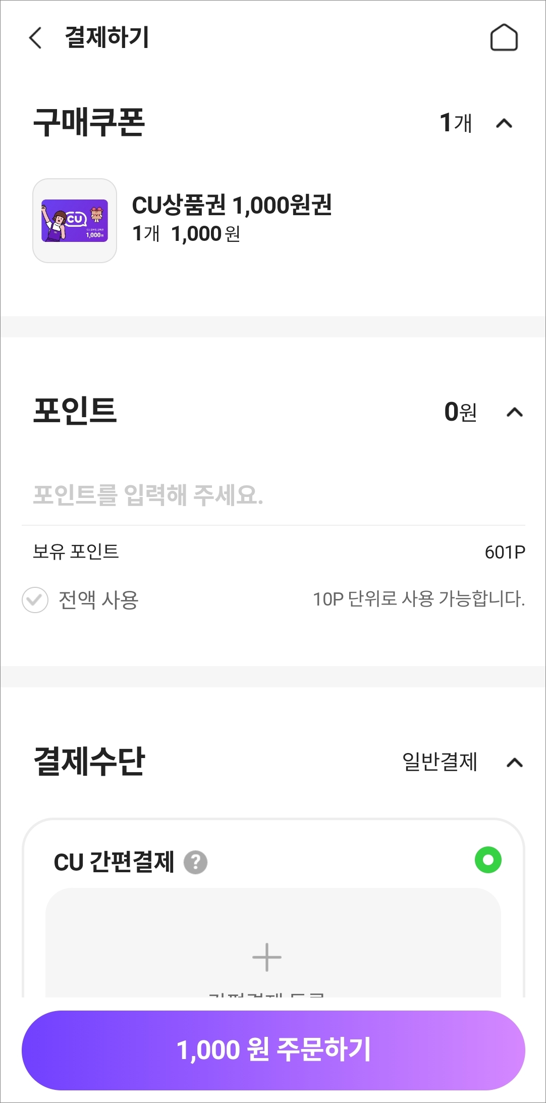 결제 수단을 선택하세요