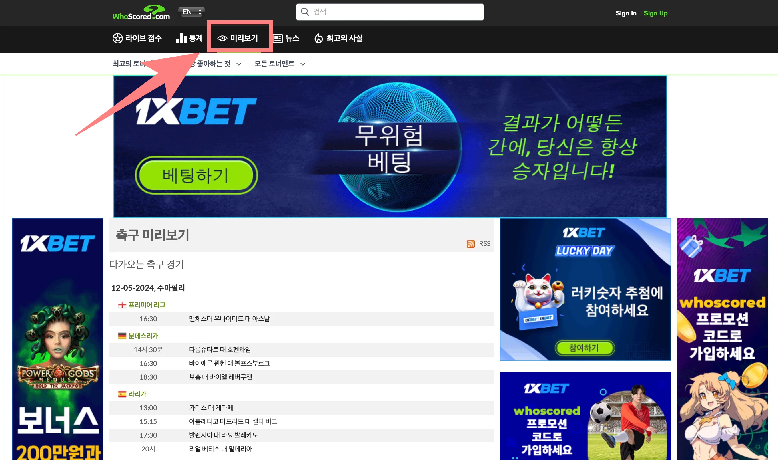 후스코어드-축구-경기-일정-확인하기-사진