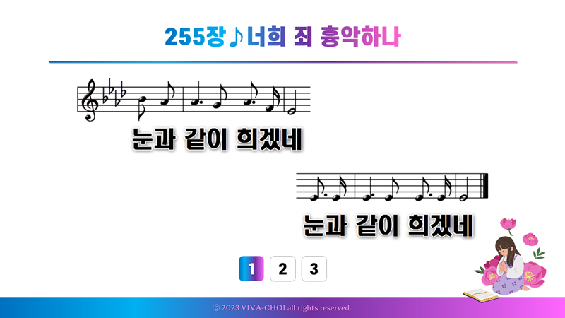 255장 너희 죄 흉악하나