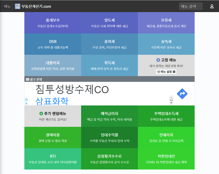 부동산 DSR 계산기(네이버)