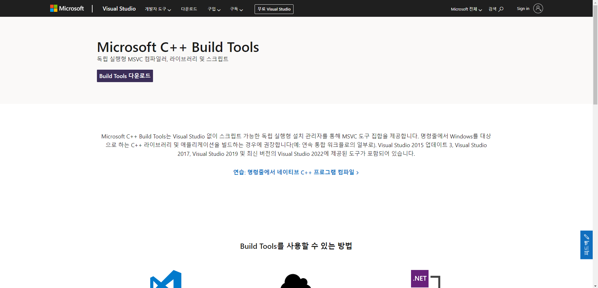 Build Tools 설치 Web 페이지