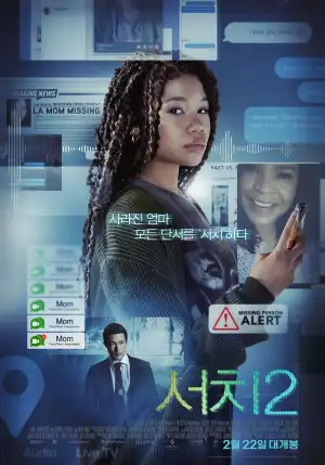 채팅컴퓨터 화면을 배경으로 한소녀가 전면을 바라보는 서치2 영화 포스터