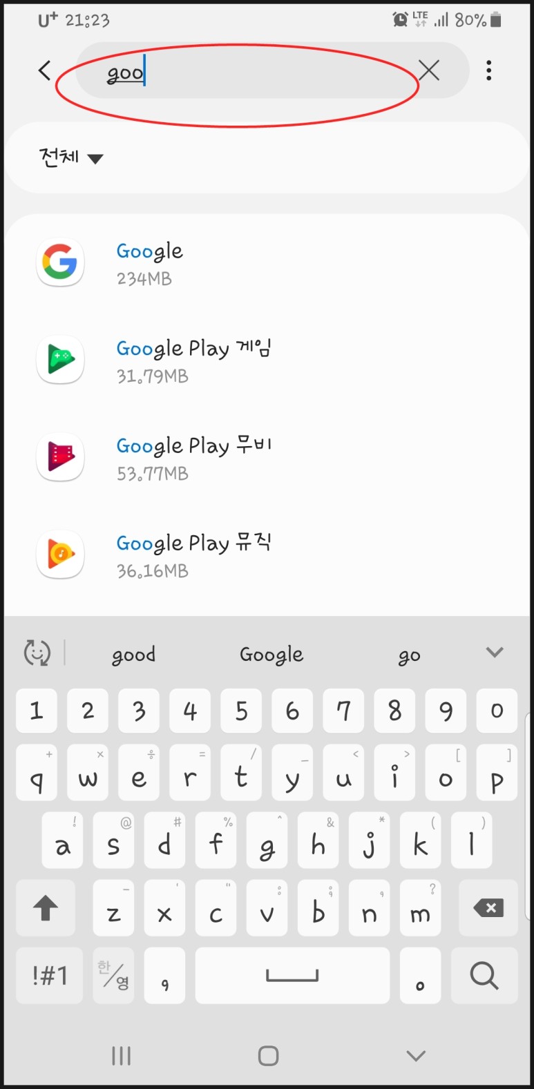 다운로드 대기 중에 해결했습니다! 구글플레이 스토어 앱 6