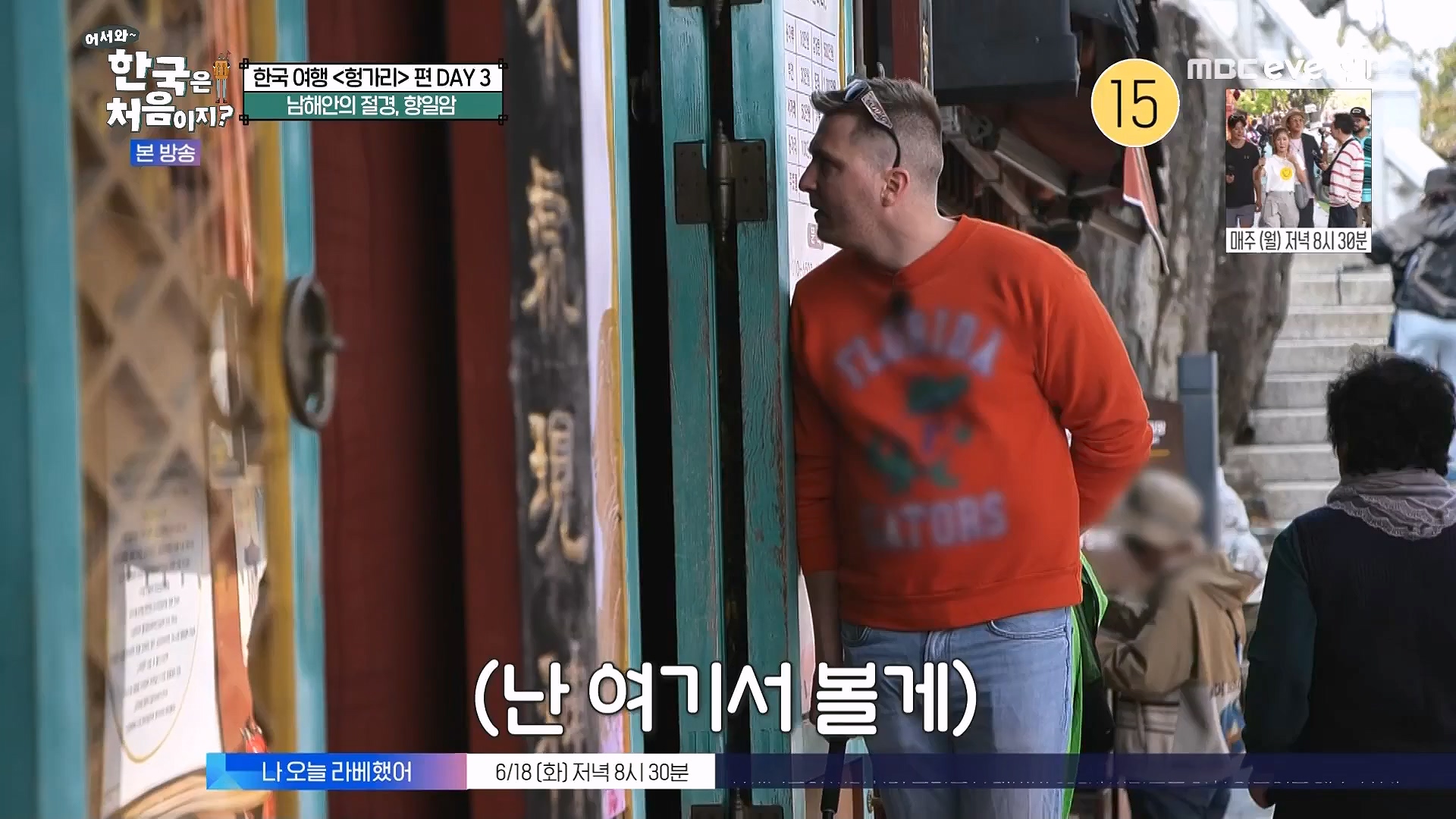 어서와 한국은 처음이지.E318.240613p.WANNA.mp4_20240615_163952.070.jpg