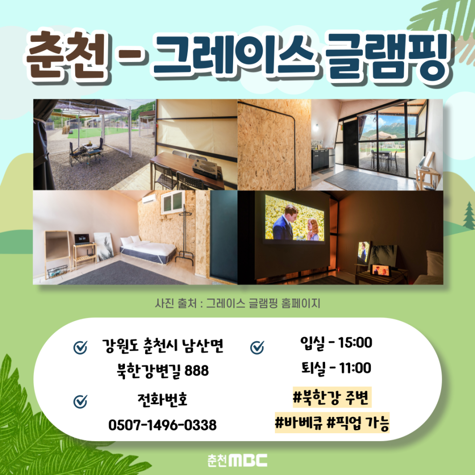 그레이스 글램핑 이미지