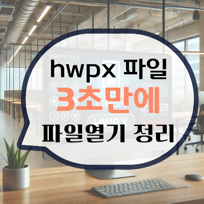 hwpx 파일 열기