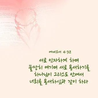 좋은 성경말씀 모음 찾기 구절 검색_13