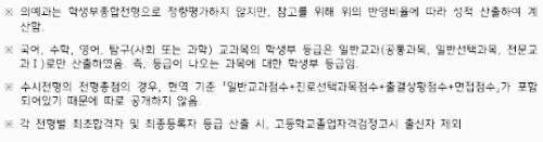 수시 성적 산출 기준 - 2