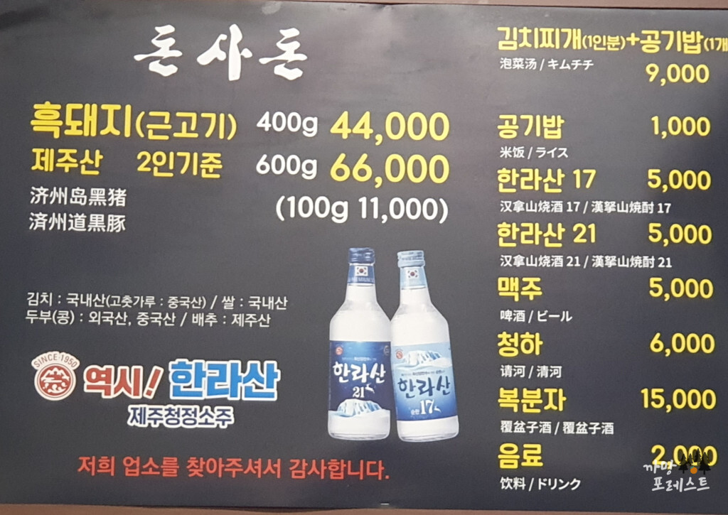 제주 돈사돈 메뉴 구성