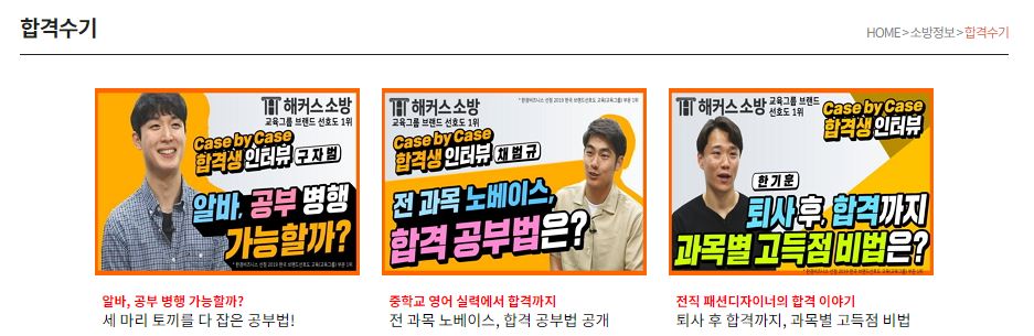 소방공무원 준비 독학으로 가능할까? 소방공무원 준비 독학으로 가능할까?