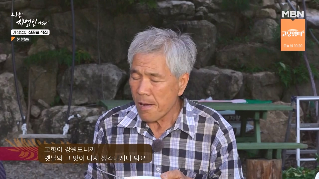 나는 자연인이다.E564.230727p-NEXT.mp4_20230727_211932.767.jpg