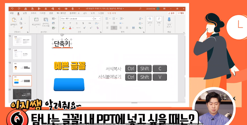 발표자료 PPT 제작 힌트_경기도지식 GSEEK 파워포인트와 한쇼 프로그램을 이용한 26