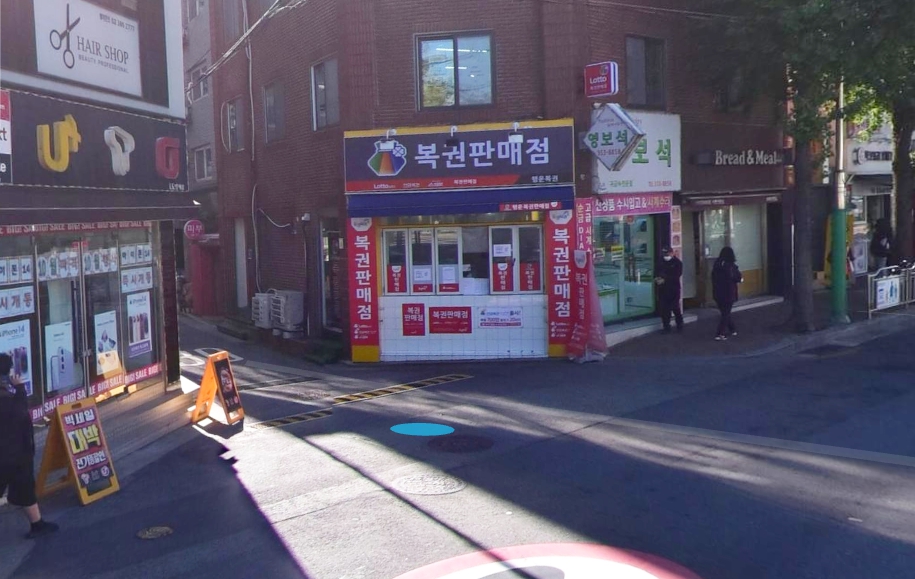 서울-은평구-불광동-복권판매점-행운복권판매점