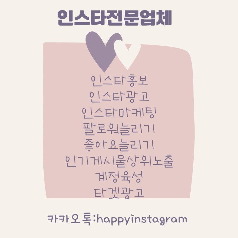  [해피인스타] 인스타홍보 모든 작업 진행합니다.
