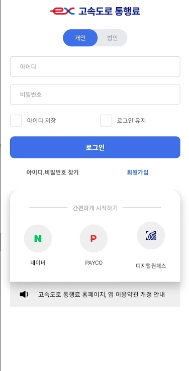 고속도로 통행료 홈페이지 가입