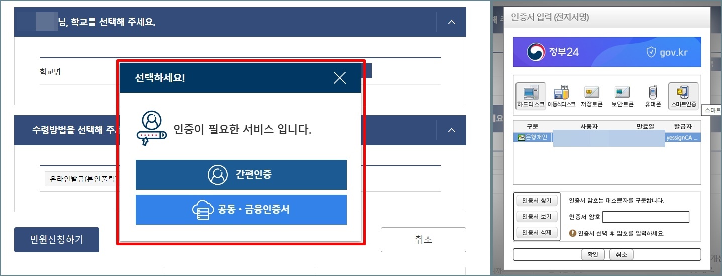 정부24_최종학력증명서_발급순서 5