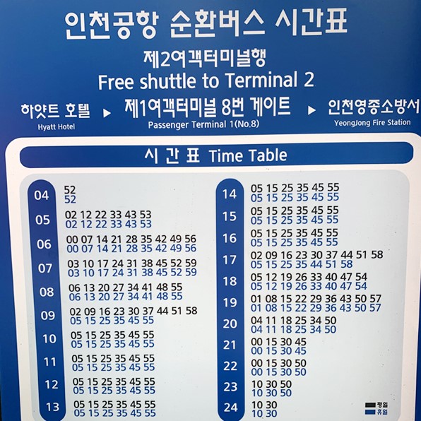 인천공항-인천국제공항-셔틀버스-순환버스