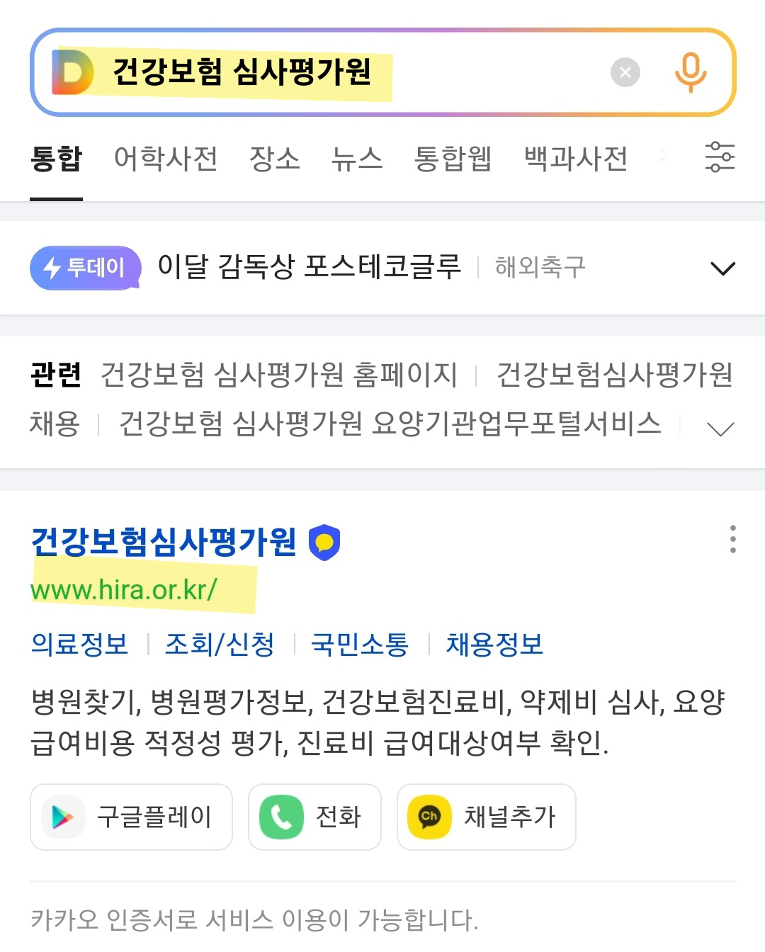 건강보험심사평가원 독감예방접종비용