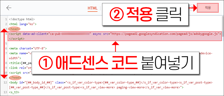 애드센스 코드 붙여넣기