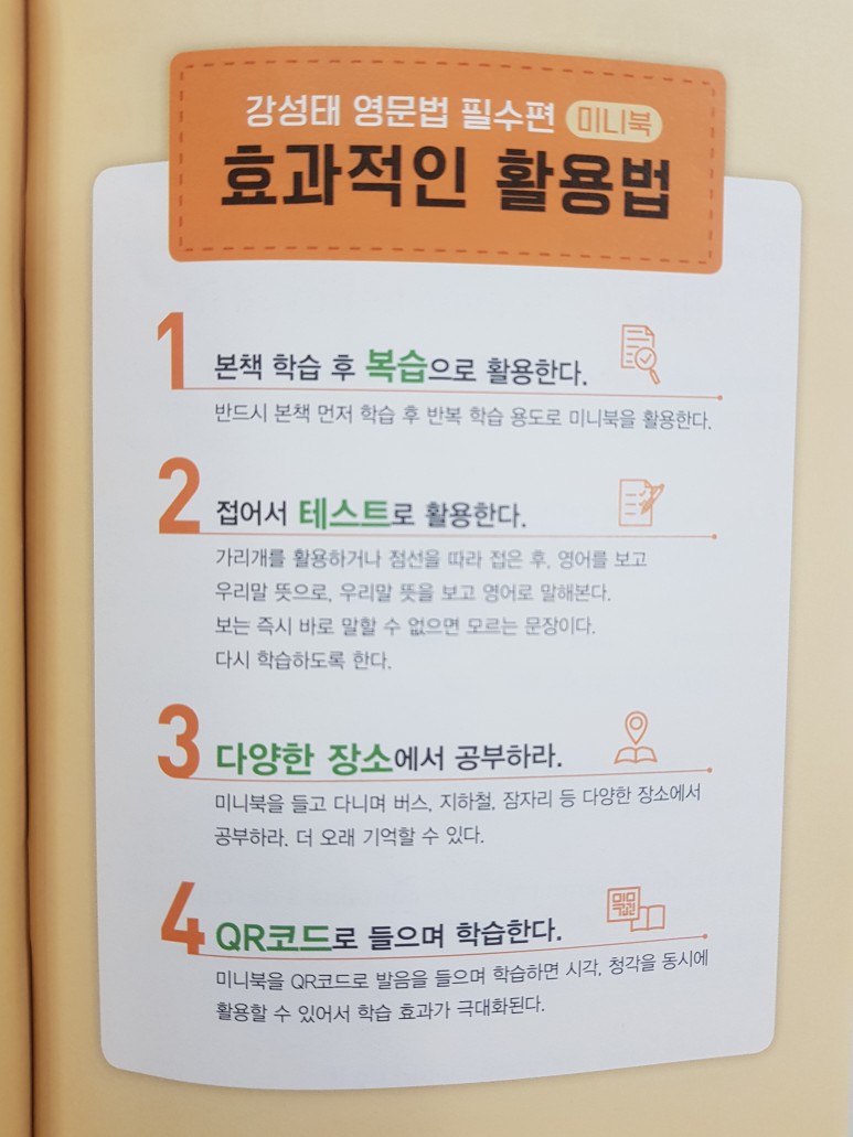 공신닷컴 공부일기 공신닷컴 강성태 66일 공부 일기 도전 3