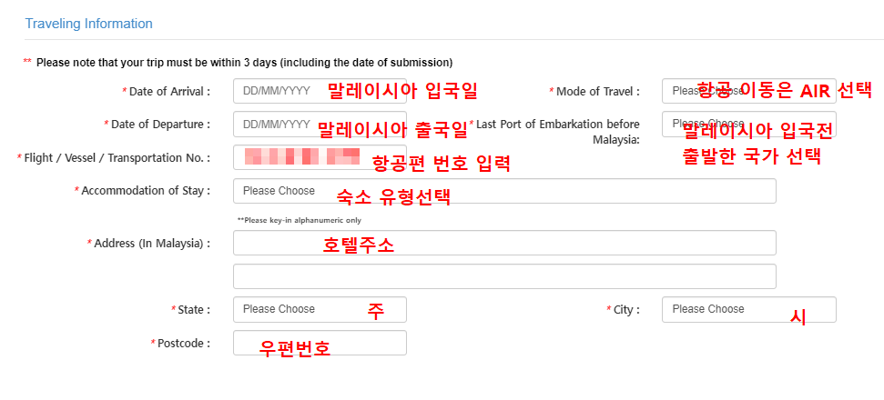 말레이시아-입국신고서