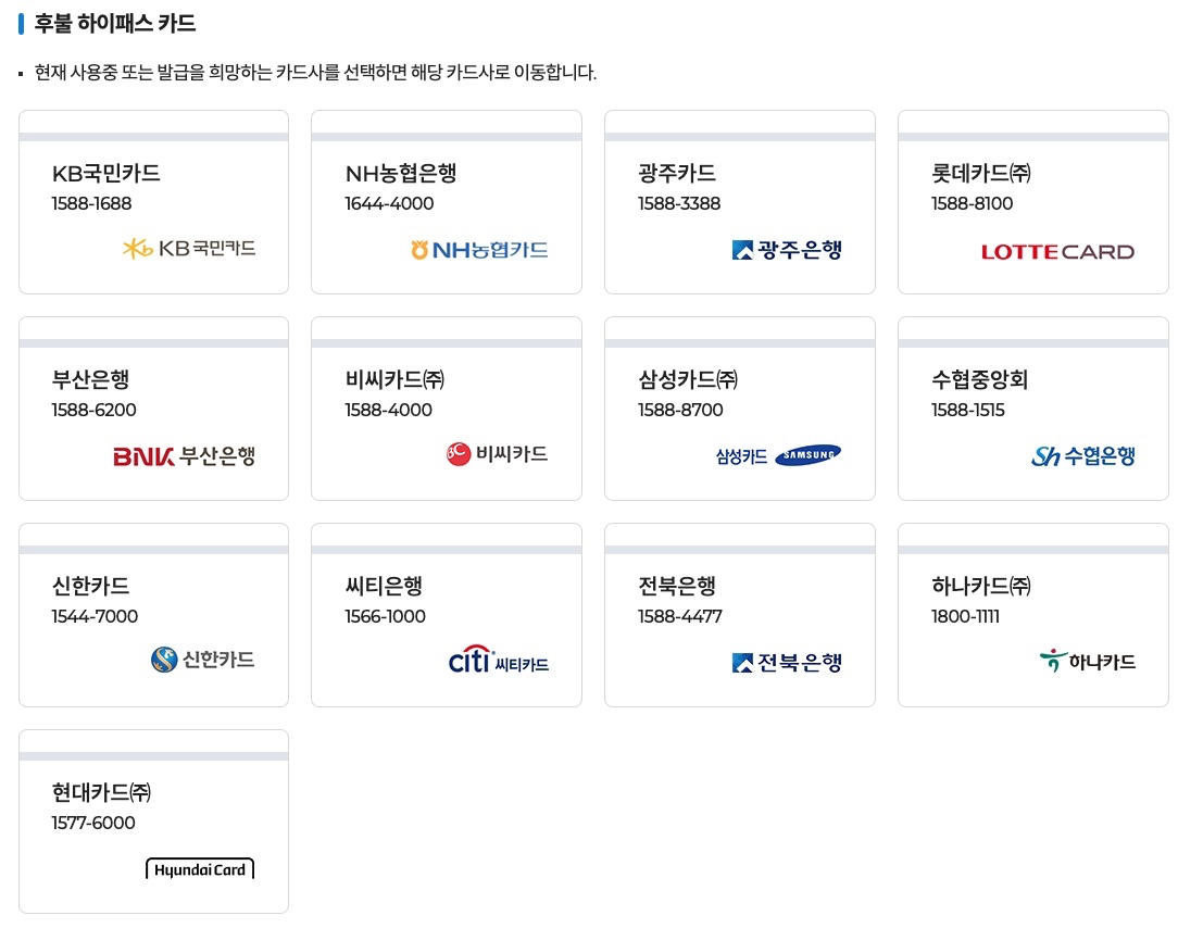 후불-하이패스카드