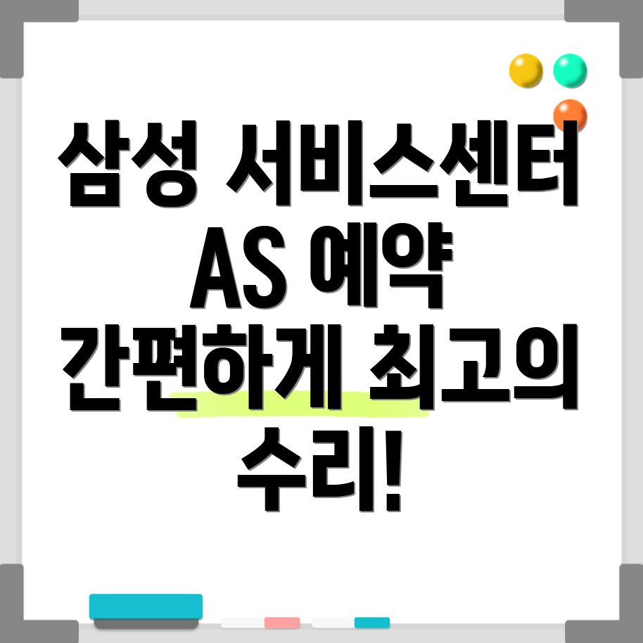 광주시 삼성전자 서비스 센터
