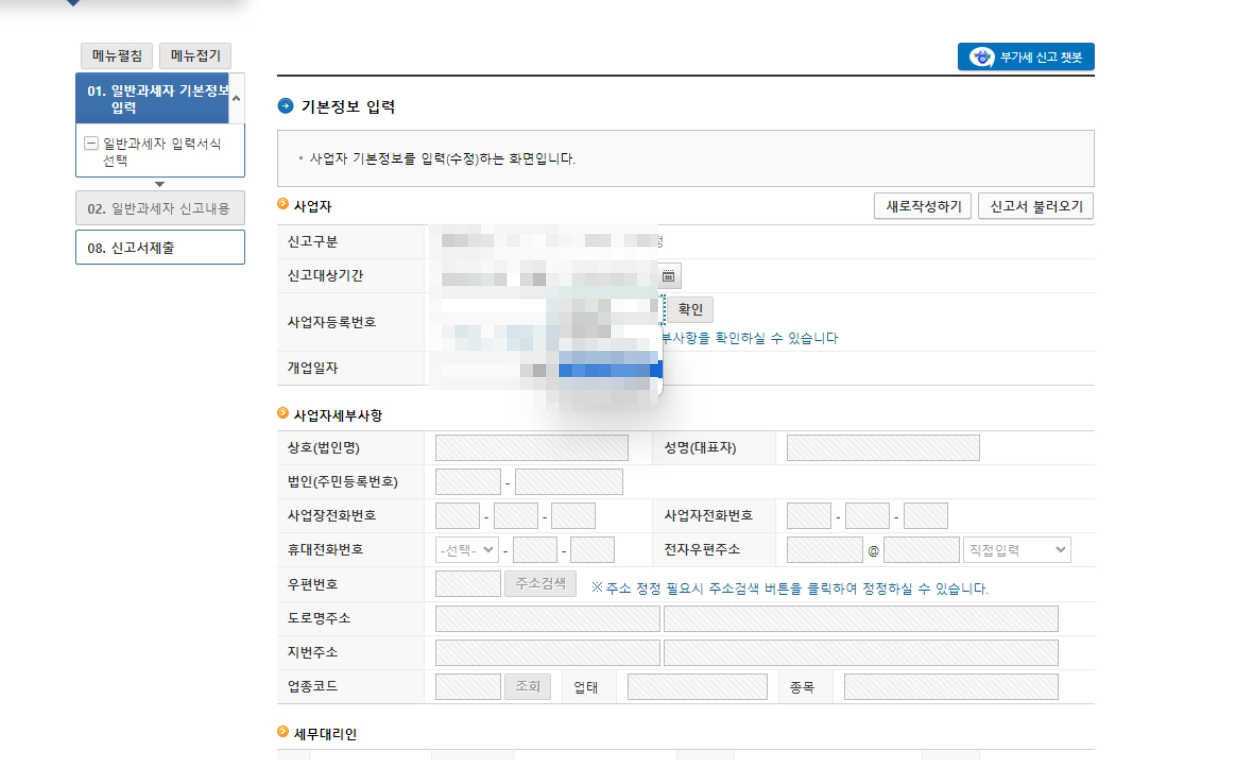 스마트스토어 사업자 부가가치세 신고