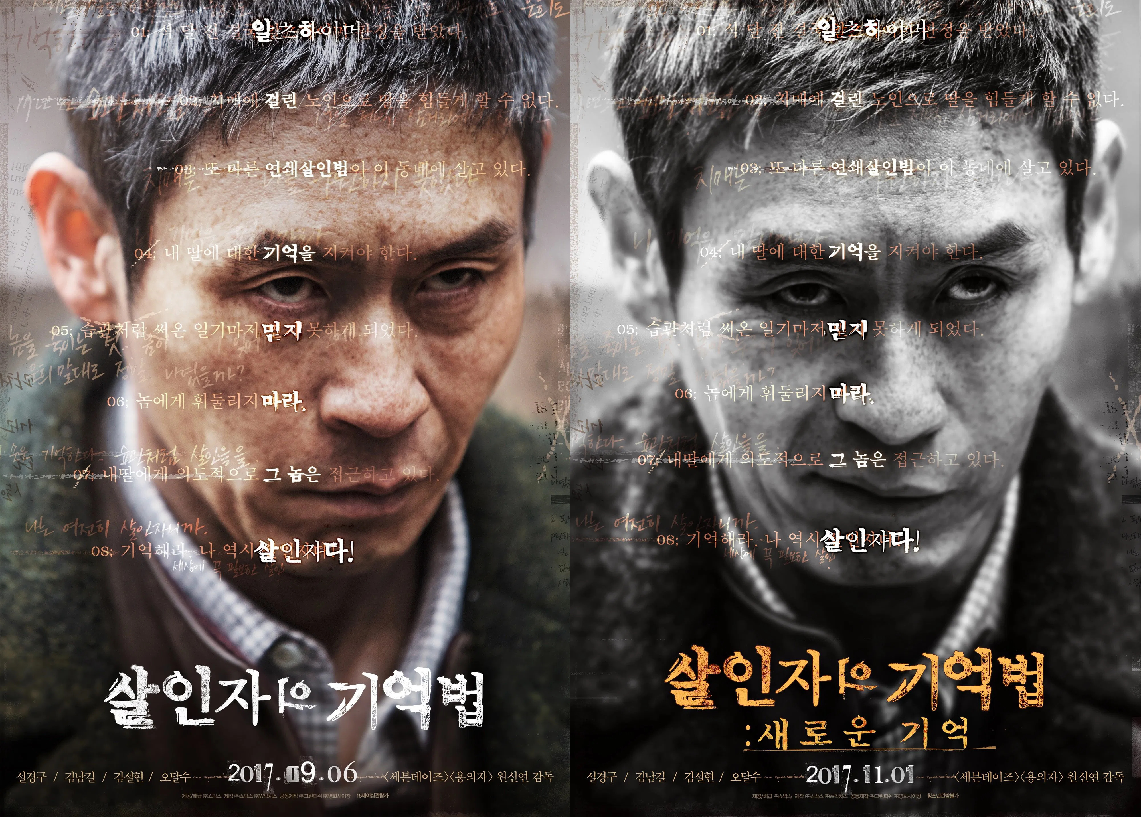 한국영화 '살인자의 기억법'의 포스터사진