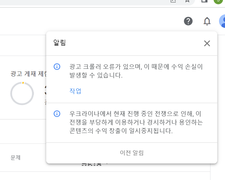 애드센스 광고 크롤러 오류 - 해결팁:)