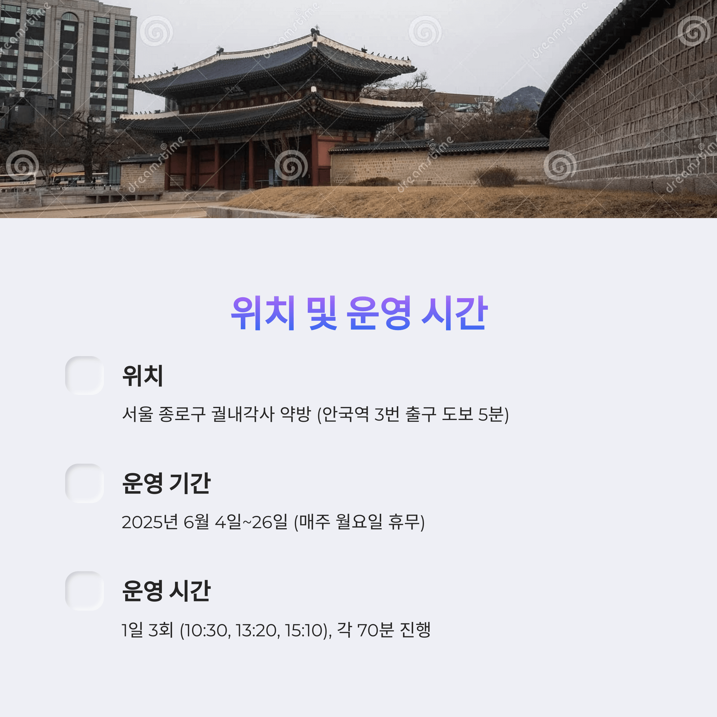 창덕궁 약다방 기본정보｜예약 꿀팁과 이용자 리얼 후기