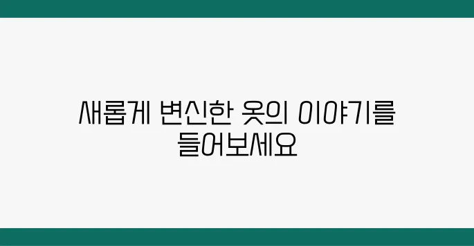 헌 옷 리폼해서 만든 감성 인테리어 소품